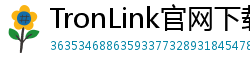 TronLink官网下载步骤